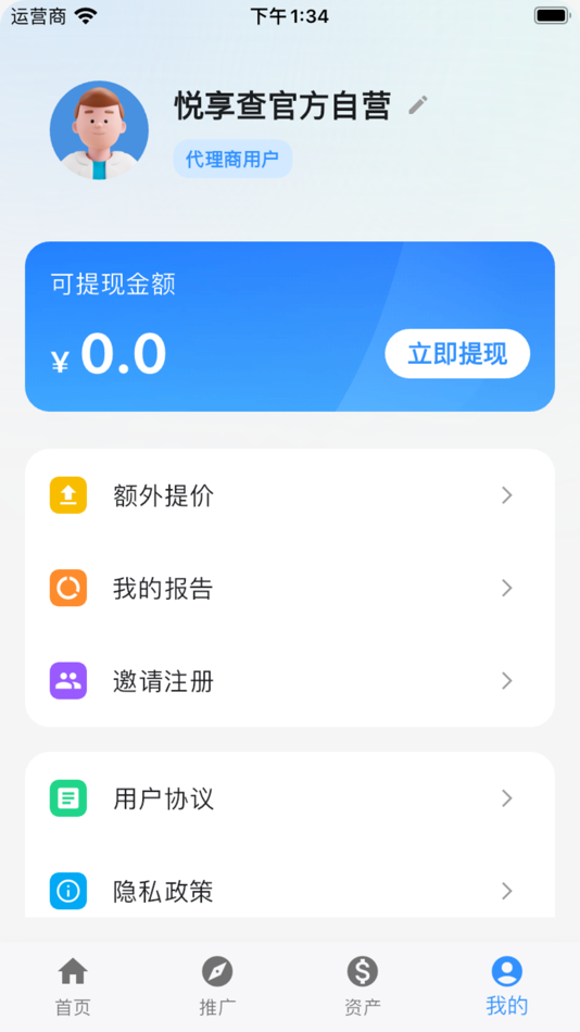 #4. 悦享查 (iOS) 由: 四川陨石科技有限公司