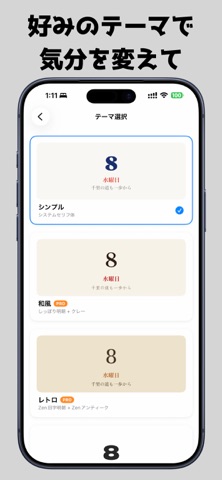 めくるん - 日めくりカレンダー のスクリーンショット