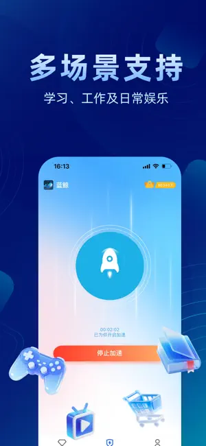 蓝鲸加速器-网络性能优化服务 screenshot 2