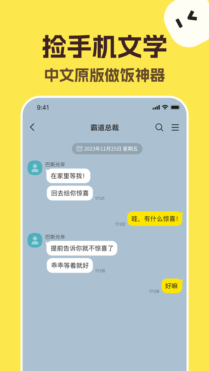 talkmaker - texting story