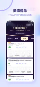 美丽修行-查询美妆产品和化妆品成分 screenshot #5 for iPhone