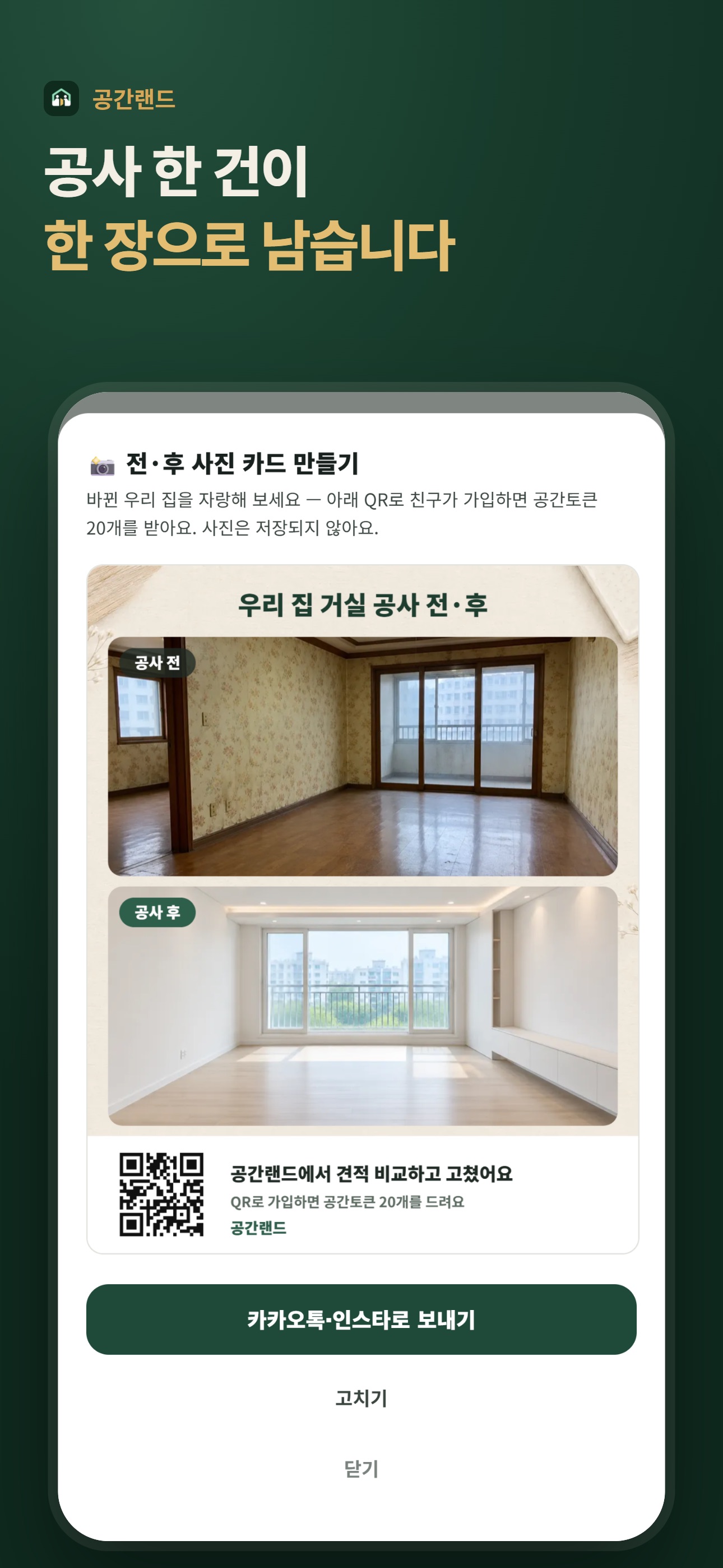 Screenshot 6 of 공간랜드 - 인테리어·집수리 비교견적