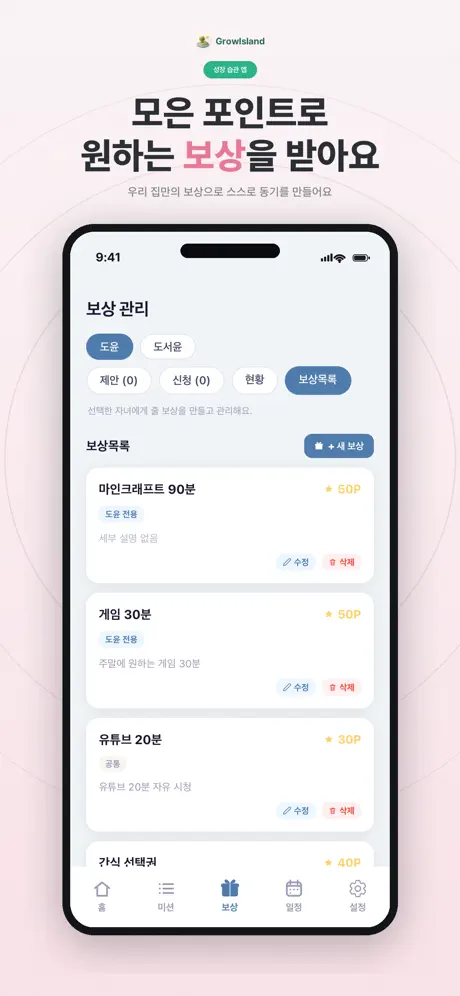 GrowIsland : 성장섬‑App screenshot 5