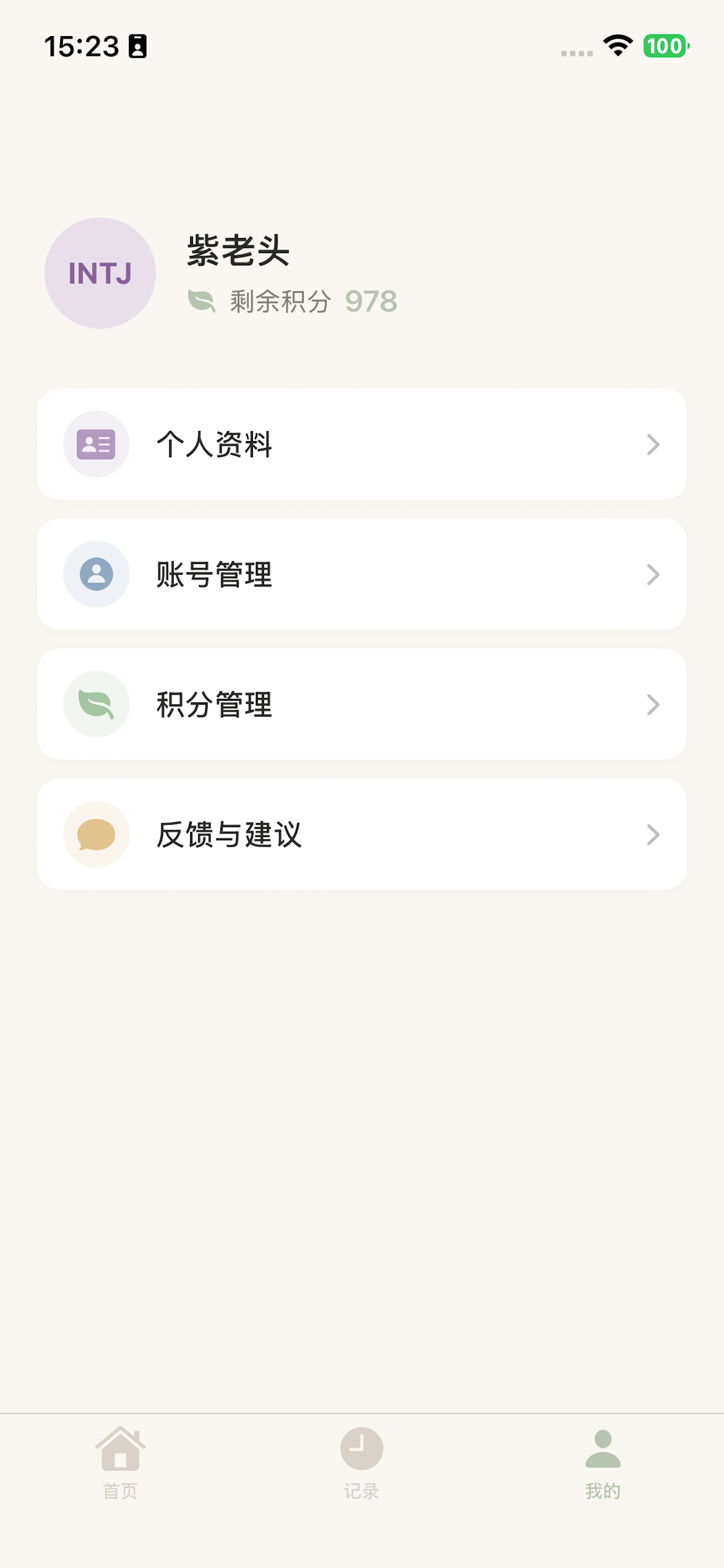 来投票 screenshot 3
