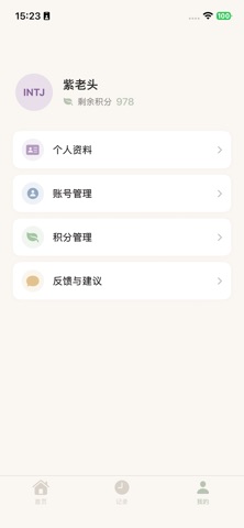 来投票 screenshot