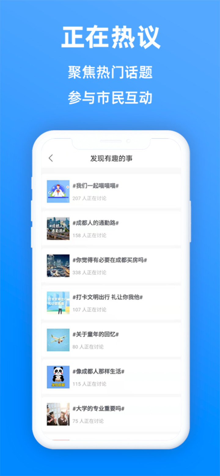 天府市民云 screenshot 5