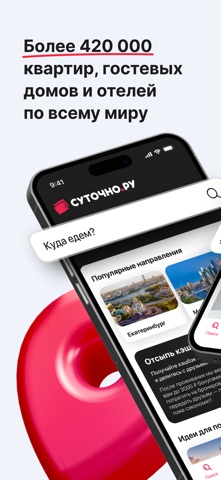 Суточно.ру: квартиры посуточно iPhone screenshot