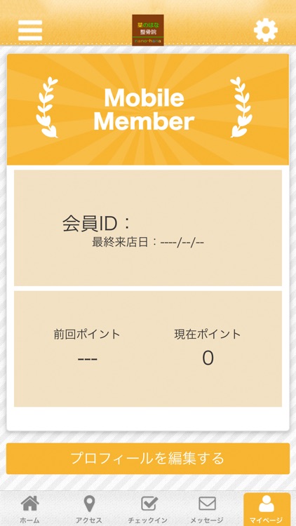 菜のはな整骨院