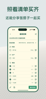 嗨食刻 - 美食不失忆 screenshot 6