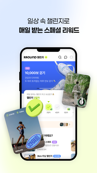 라운드(RROUND) - 챌린지로 누리는 리워드 쇼핑 Screenshot