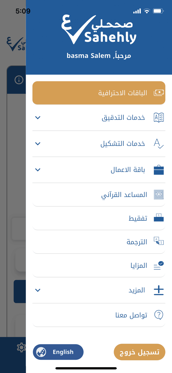 صححلي screenshot 4