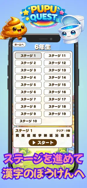 Pupu Quest: Elementary Kanji screenshot 2