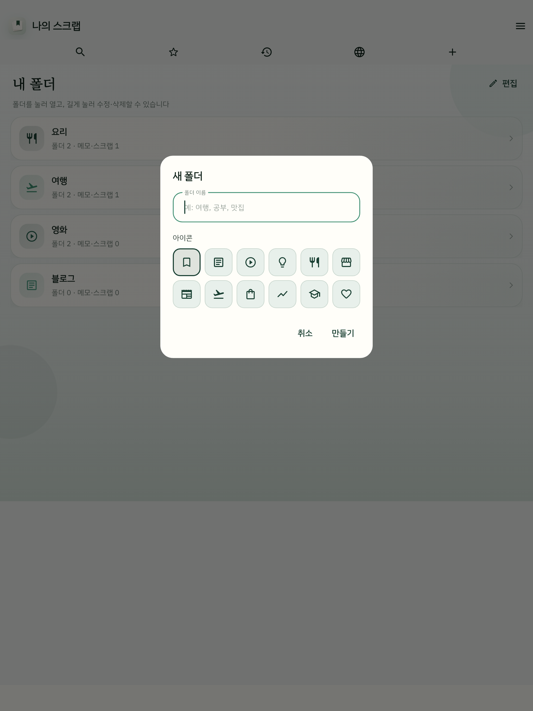 나의 스크랩 screenshot 8