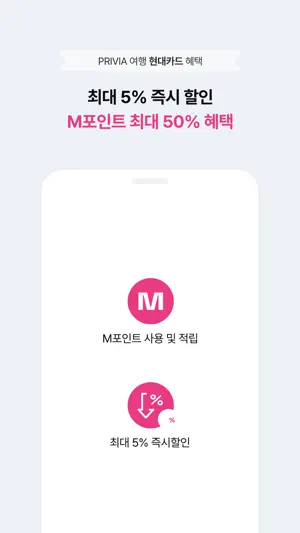 PRIVIA 여행 screenshot 3