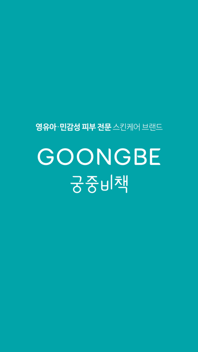 goongbe mall iPhone screenshot