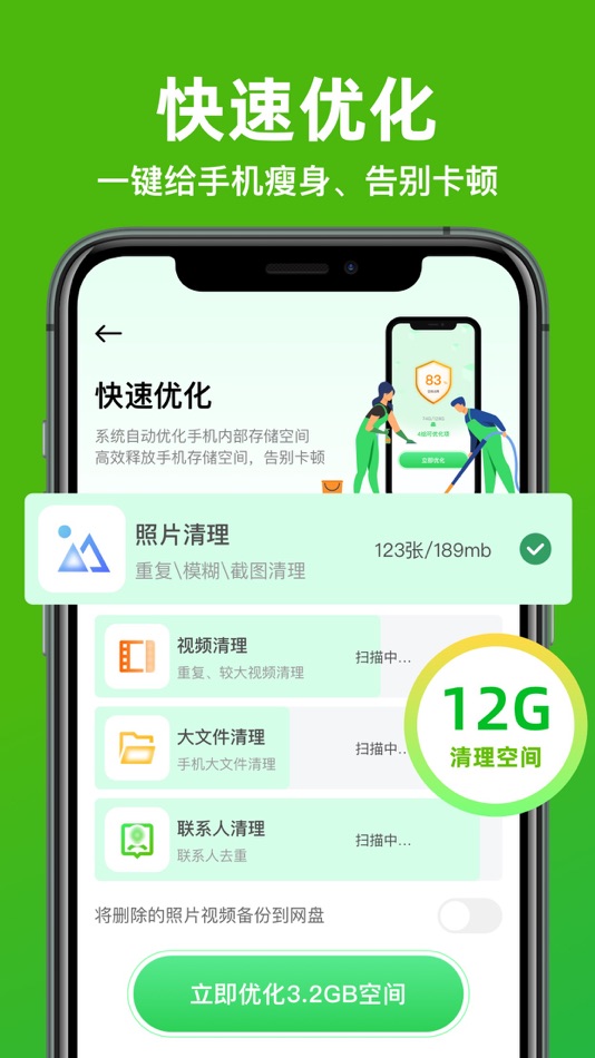 #2. 手机清理大师 - 手机垃圾空间清理 (iOS) بواسطة: 晓墁 何