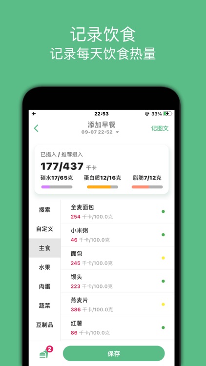 瘦身计划 - 体重管理