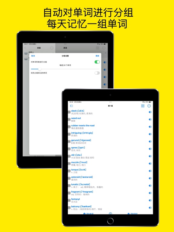 简忆生词本-好用、高效的查词,背单词软件 iPad screenshot 6 - Education app