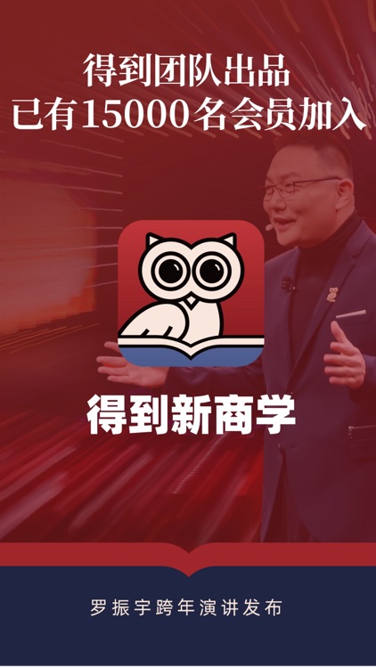 得到新商学-创业社区咨询游学案例课