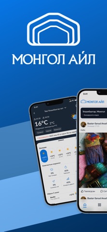 Монгол айл screenshot