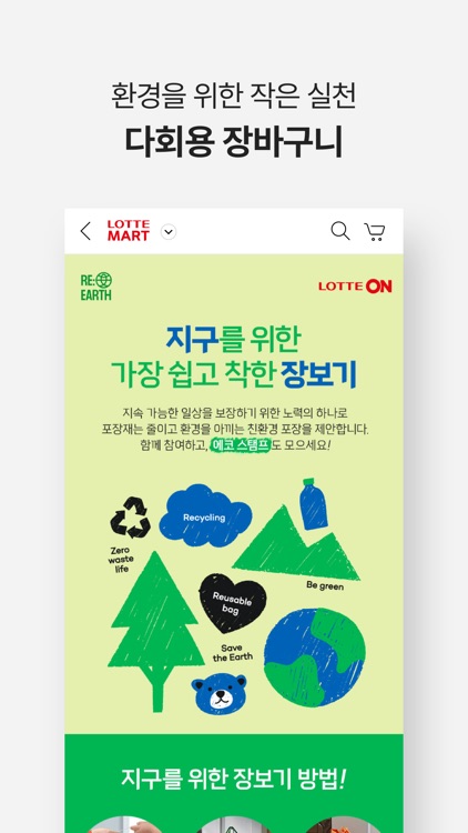 롯데마트몰 screenshot-5