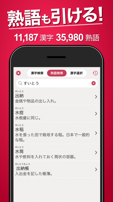 かんじ検索PLUS screenshot1