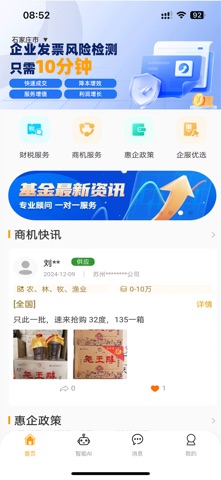 红貅企服 screenshot