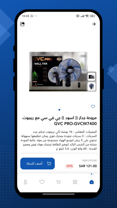 نجوم العمران للأجهزة المنزلية Screenshot