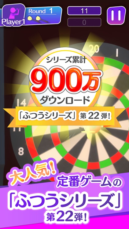 ふつうのダーツ 1人 2人で遊べる人気のスポーツゲーム