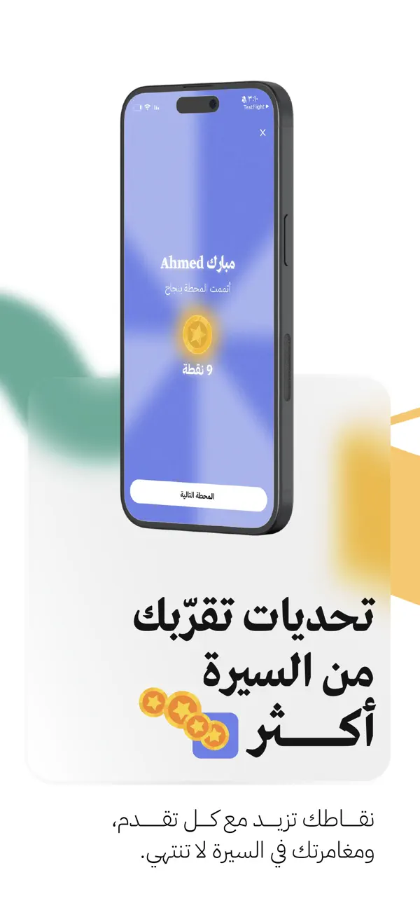#2. سيرة - السيرة النبوية (iOS) 由: شركة الريادة الاجتماعية