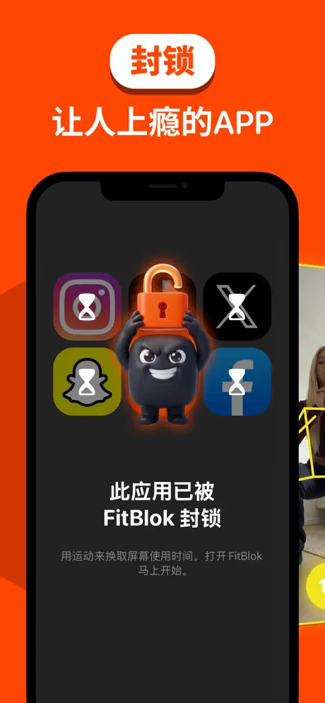 FitBlok: 屏幕时间限制 运动控屏应用截图