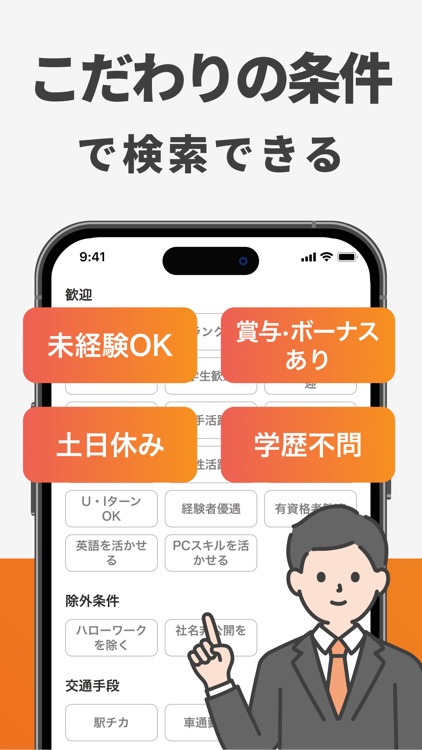転職・求人はスタンバイ 正社員の就職や転職、求人、仕事探し screenshot-4