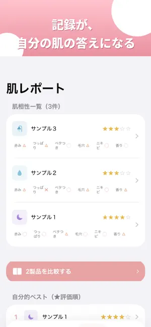 コスメログ screenshot 1