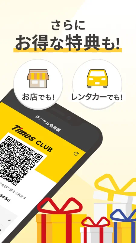 タイムズクラブ-スマホ決済＆会員証 screenshot 7 of 7