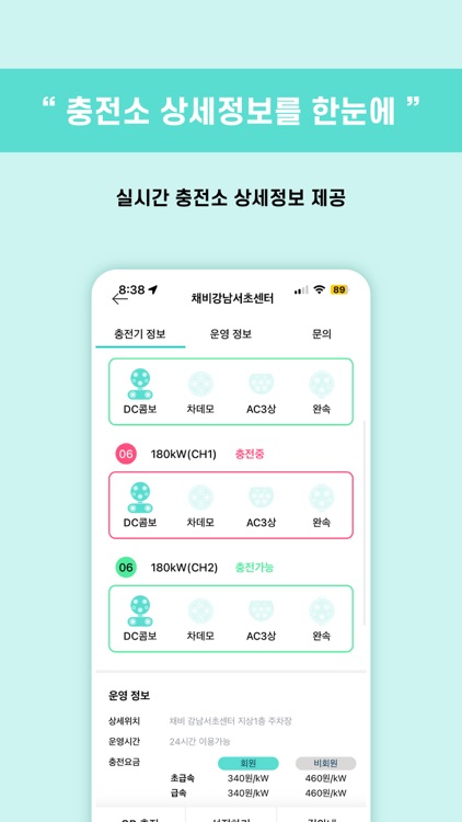 채비 CHAEVI – 전기차 충전 필수앱