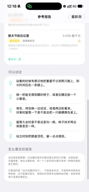 体态镜 screenshot 2