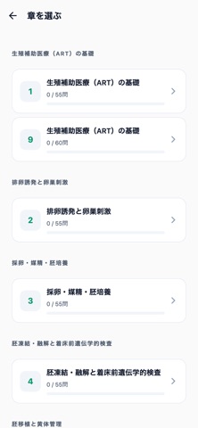 体外受精コーディネーター対策 screenshot