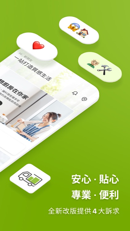 信義居家 - 清潔、搬家、裝潢、修繕服務