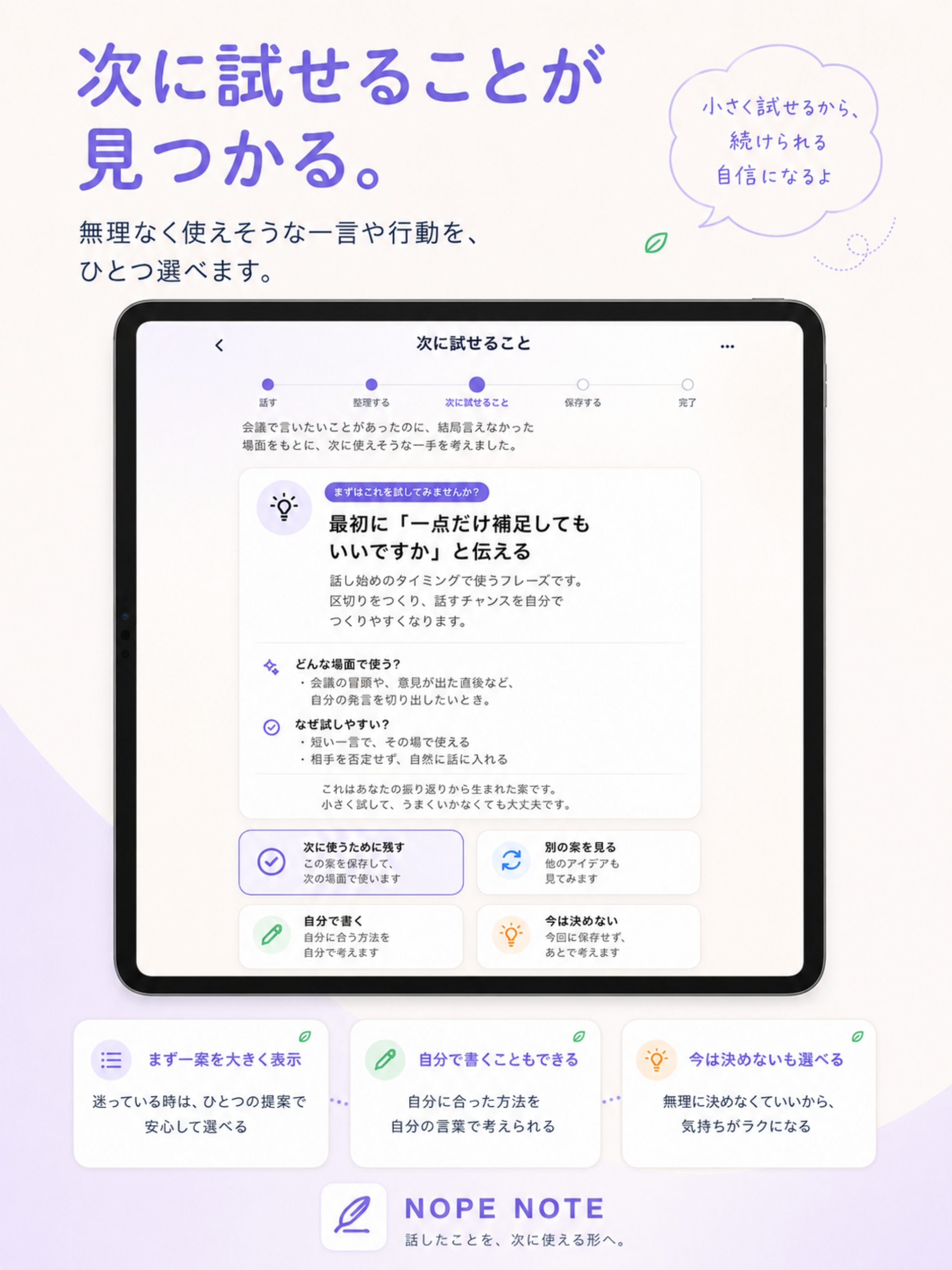 NOPE NOTE - 嫌なことノート screenshot 9