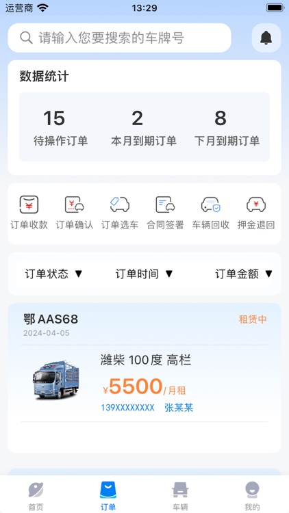 蓝擎车管家 screenshot-4