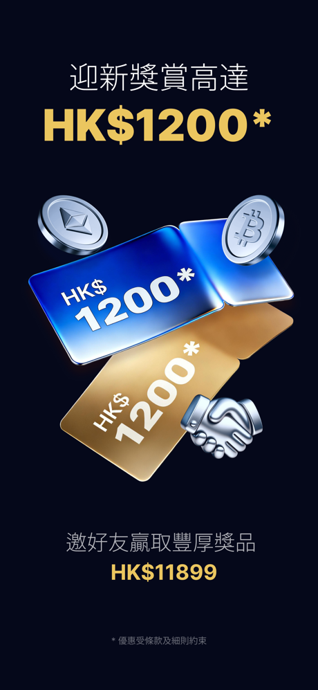 卓銳證券-港股美股 虛擬貨幣 期權期貨ETF 基金交易平台 screenshot 2