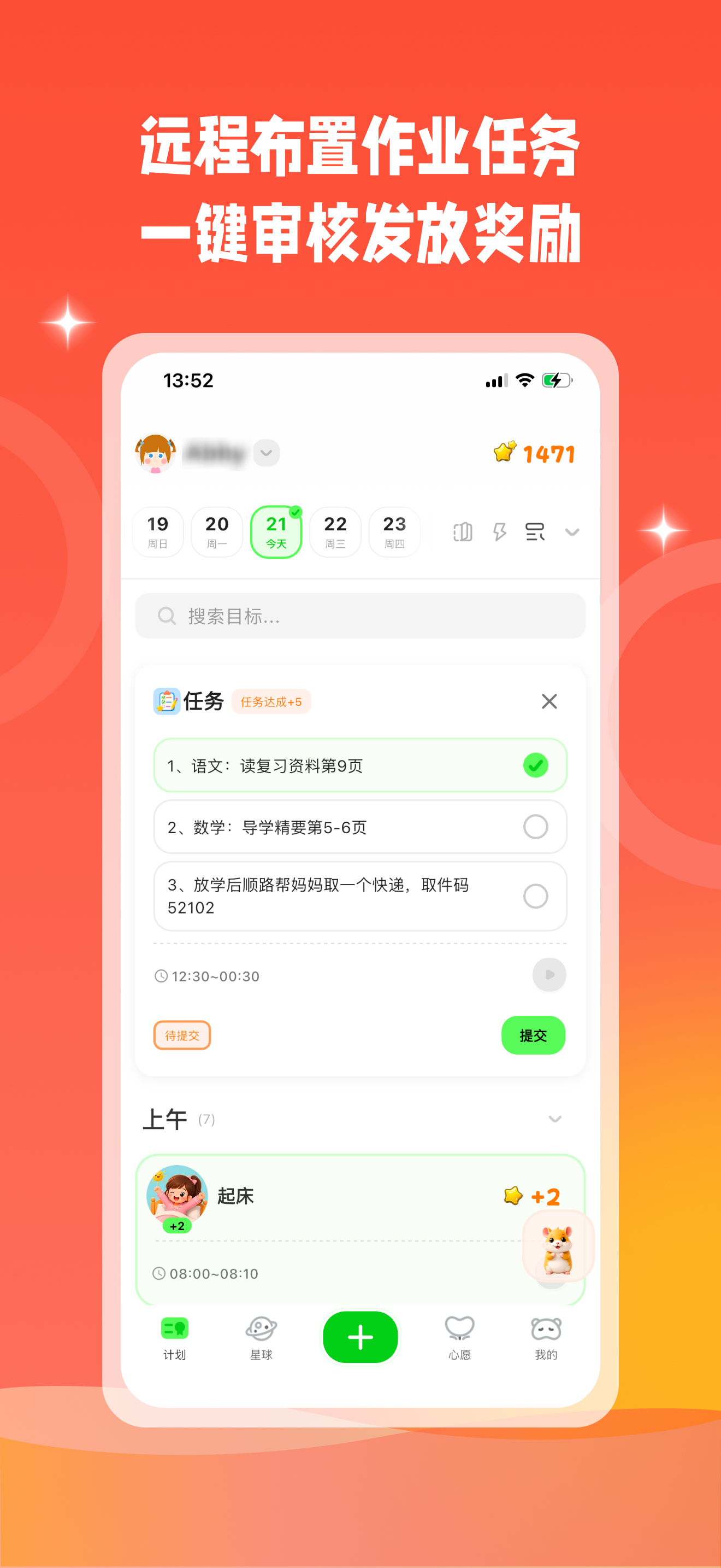 星目标-每日打卡&儿童积分&习惯养成&目标任务 screenshot 7