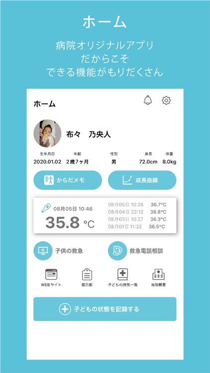 善導寺こどもクリニックププノート screenshot-3