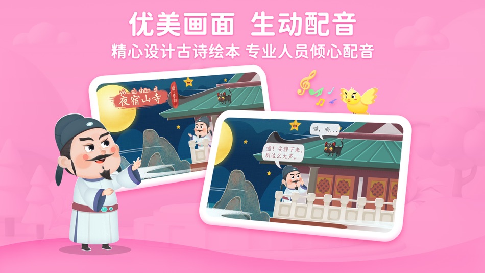#2. 淘淘学古诗-儿童古诗成语拼音识字启蒙 (iOS) Przez: Qianjiang Tiaotiaosi Technology Co., Ltd.