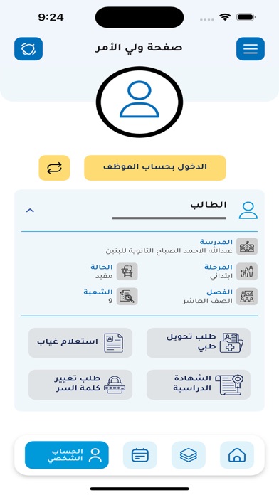 وزارة التربية - الكويت Screenshot