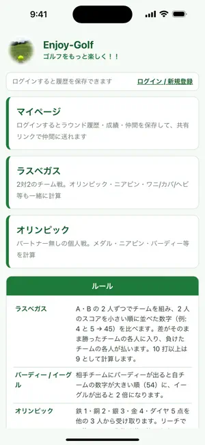 Enjoy-Golf ゴルフ点数計算 screenshot 1