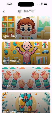 Learn Body Parts in Khmer iPhone screenshot