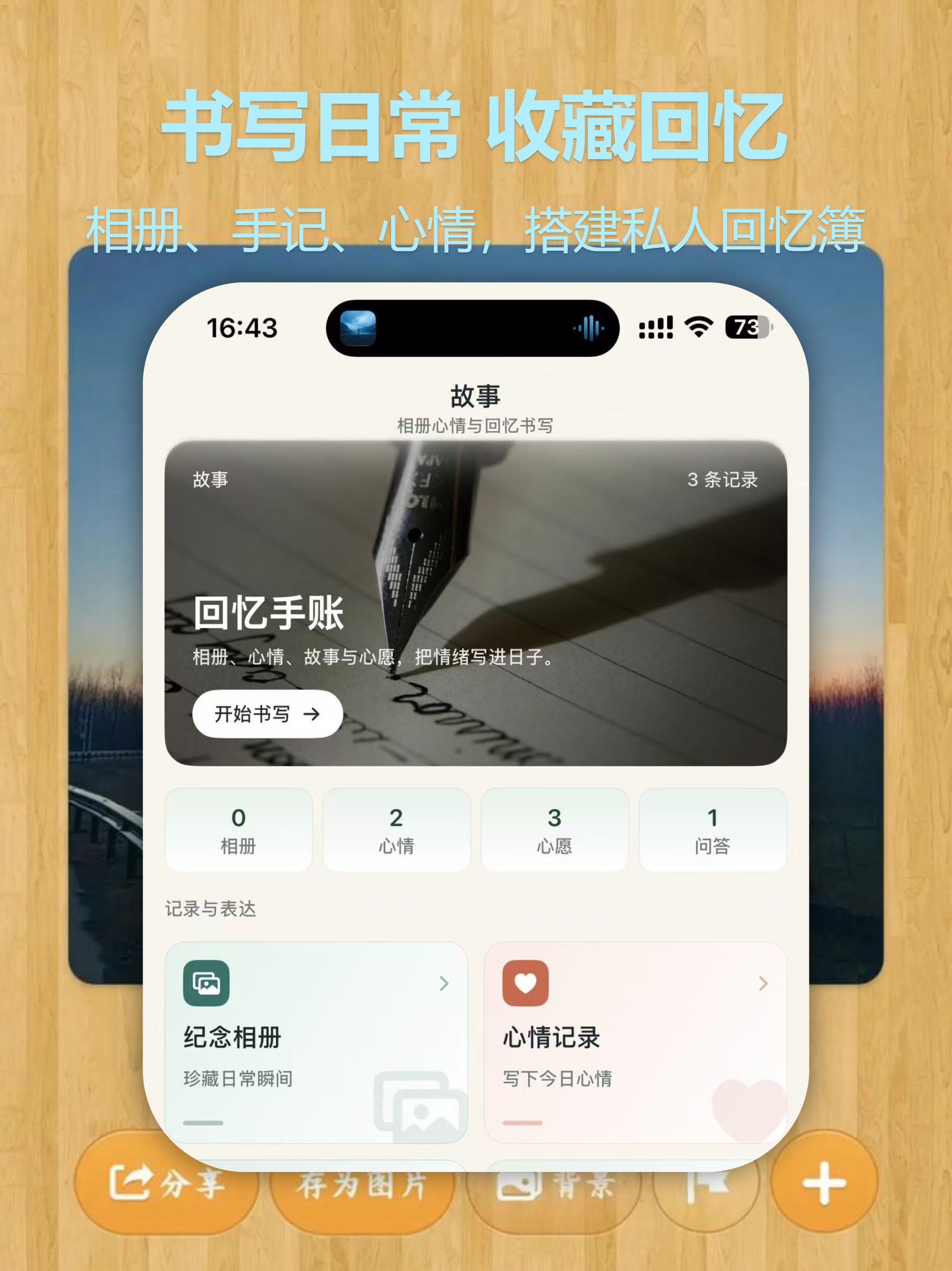 Days matter-生之时 screenshot 10