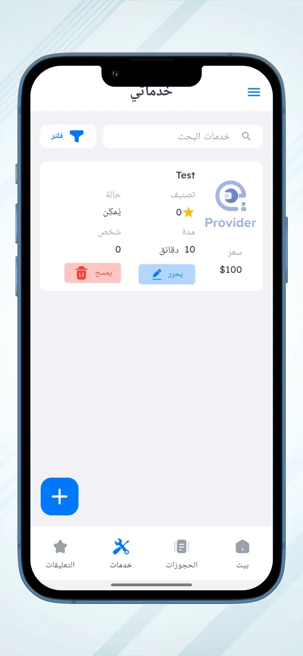 Screenshot #3 pour معامل تحاليل طبية