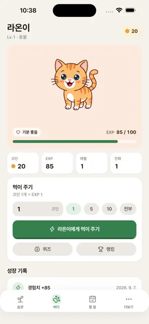 Life-Up: Habit Tracker & Pet screenshot 2
